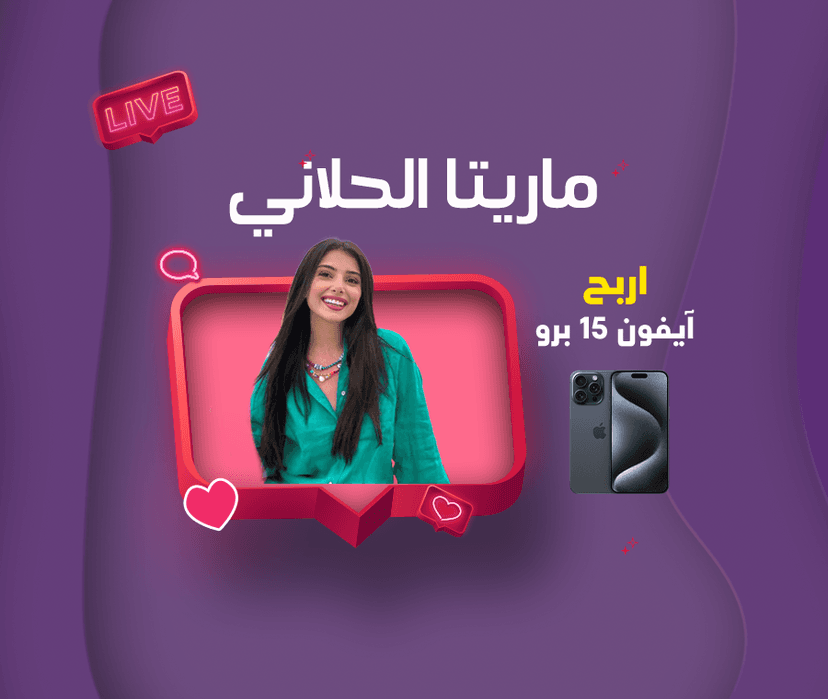 أسئلة وأجوبة مباشرة مع ماريتا ودانا
